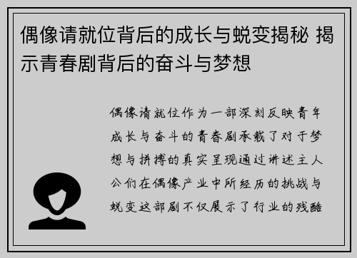 偶像请就位背后的成长与蜕变揭秘 揭示青春剧背后的奋斗与梦想
