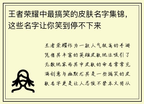 王者荣耀中最搞笑的皮肤名字集锦，这些名字让你笑到停不下来